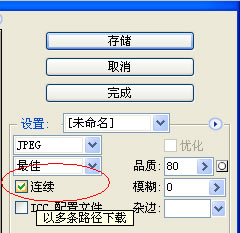 Photoshop&ldquo;連續&rdquo;（以多條路徑下載）
