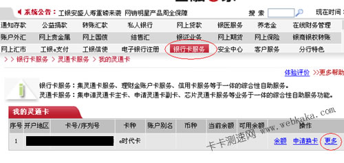 工行卡銀行卡服務