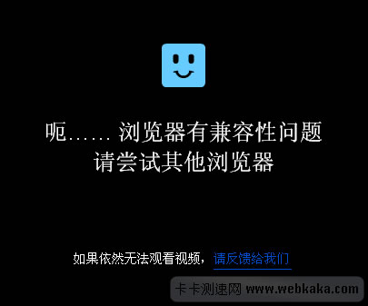 屏蔽優酷廣告出現瀏覽器有兼容性問題