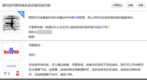 在百度聯盟貼吧找管理員查詢域名是否被封禁