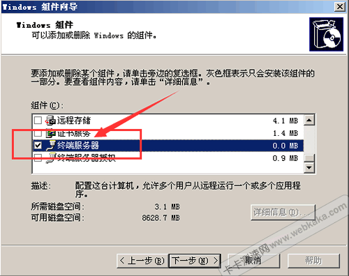 添加終端服務器