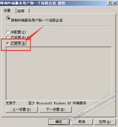 限制終端用戶到一個遠程會話