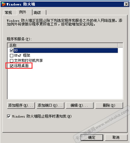 勾選“遠(yuǎn)程桌面”