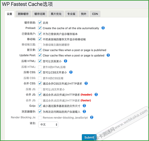 WP Fastest Cache設置