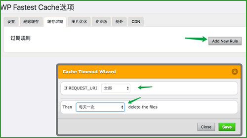 WP Fastest Cache緩存過期時間
