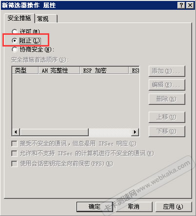 設(shè)置篩選器安全措施