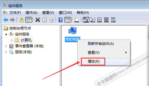 右鍵單擊&ldquo;我的電腦&rdquo;，選擇&ldquo;屬性&rdquo;