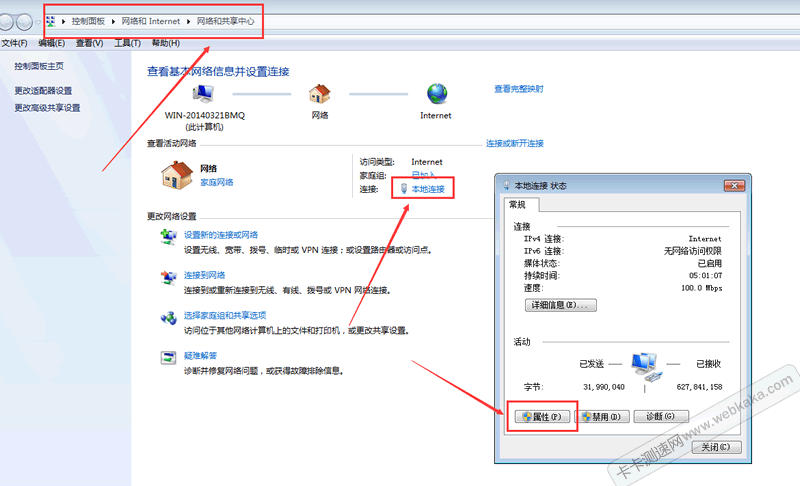 打開&ldquo;本地連接 狀態&rdquo;