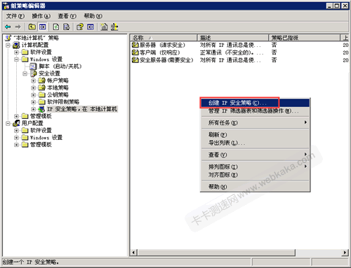 創(chuàng)建 IP 安全策略