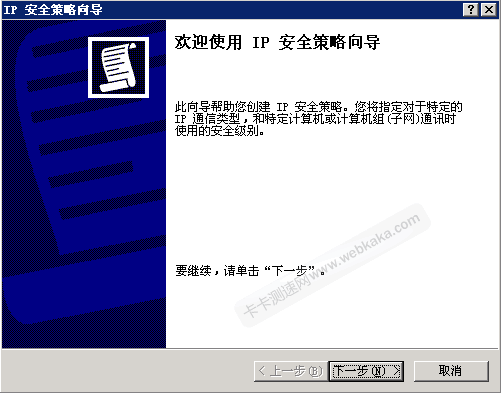 IP 安全策略向?qū)? onload=