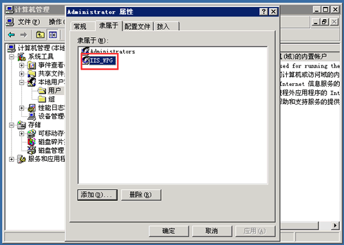 IIS賬號加入IIS_WPG用戶組