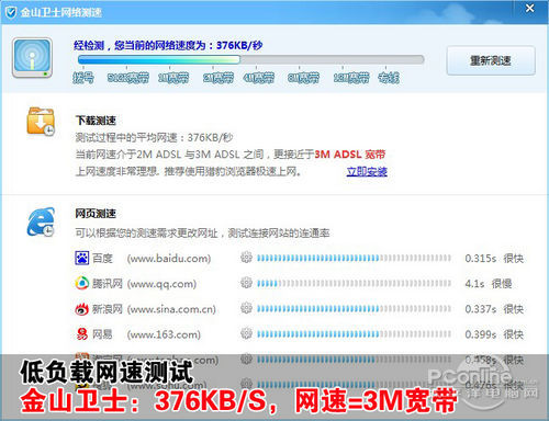 金山衛(wèi)士網(wǎng)速測(cè)試