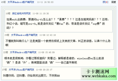 網友如何讀WiFi的