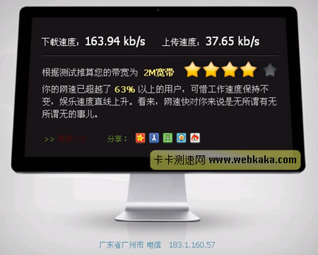 百度網速測試應用