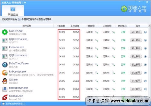 加速人生揪出占用網速的“元兇”