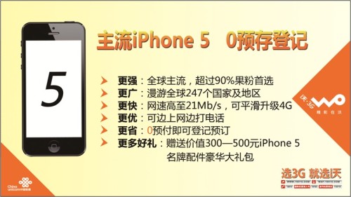 聯通Iphone5預存登記