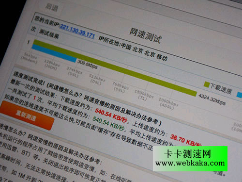 移動(dòng)TD-LTE 4G網(wǎng)速只有540KB