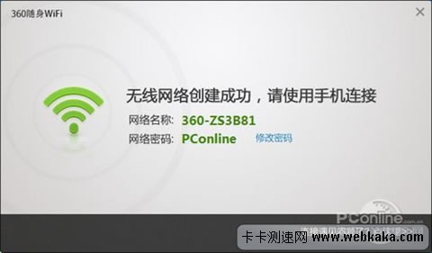 360隨身WIFI創建WiFi網絡成功
