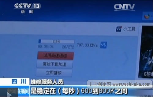 網速穩定在(每秒)600到800K之間