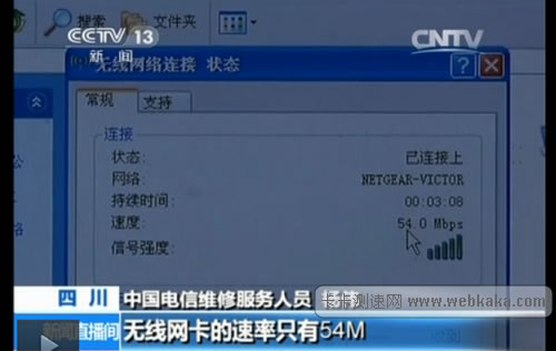 無線網卡的速率只有54Mbps