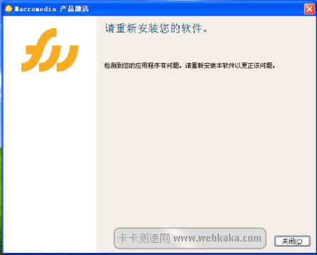 Macromedia產品激活