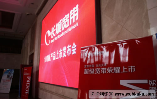 天津長城寬帶正式推出了100M、50M寬帶產品