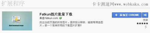 批量下載網(wǎng)頁圖片工具fatkun
