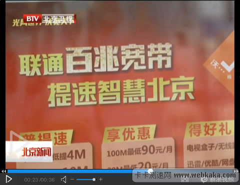 聯通百兆寬帶提速智慧北京