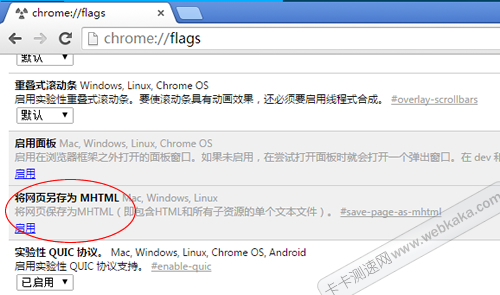 啟用將網頁另存為MHTML
