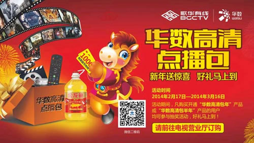 開通“華數高清點播包”得大禮