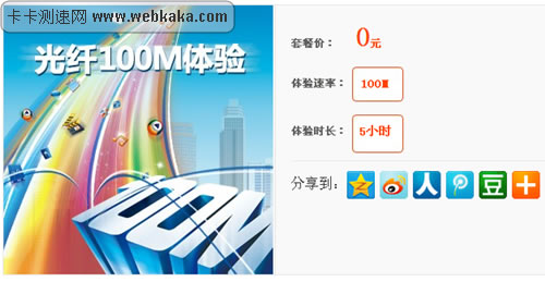 光纖免費提速5小時