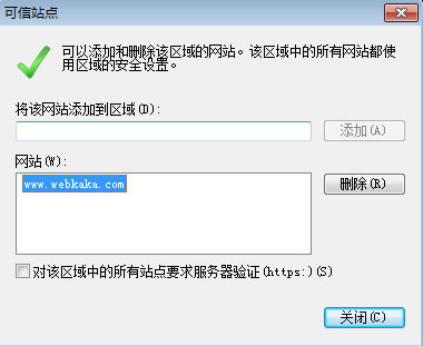 圖3:添加安全站點
