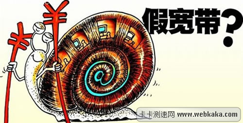 二三級運(yùn)營商的帶寬“缺斤短兩”現(xiàn)象比較普遍