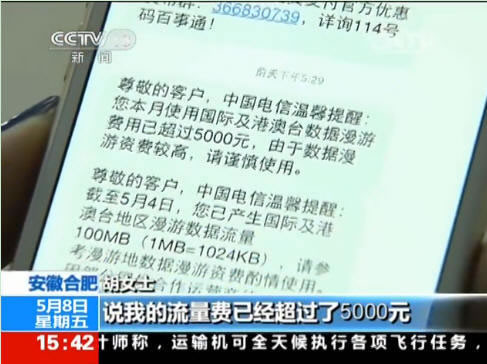 到美國旅游刷微信 3天上網費1萬6