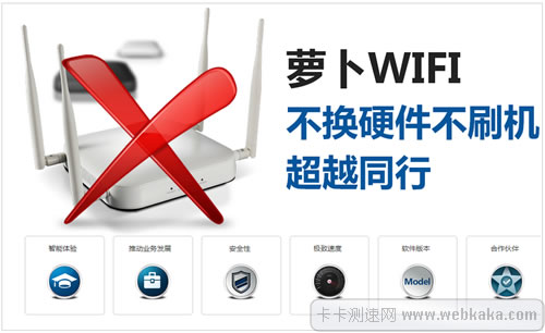 蘿卜WIFI:不換硬件純軟件實現智能WiFi