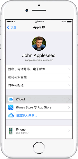 點(diǎn)擊&ldquo;iCloud&rdquo;