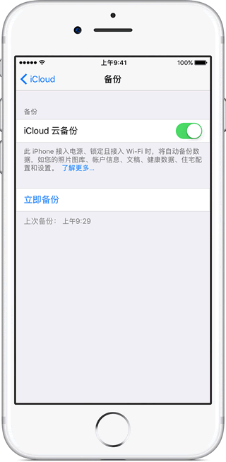 點(diǎn)擊&ldquo;iCloud 云備份&rdquo;