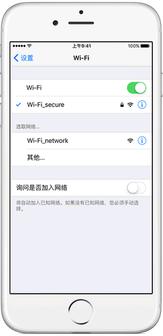 連接到安全的WiFi網絡