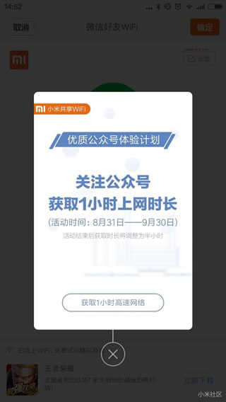 獲取1小時上網時長