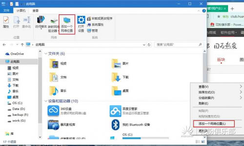 添加一個網絡位置