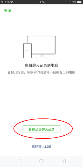 在手機上確認(rèn)備份