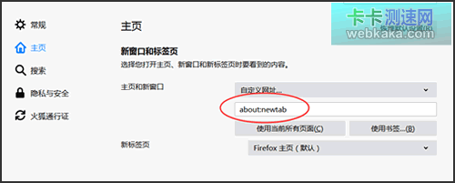 圖一:Firefox瀏覽器首頁設為新標簽頁
