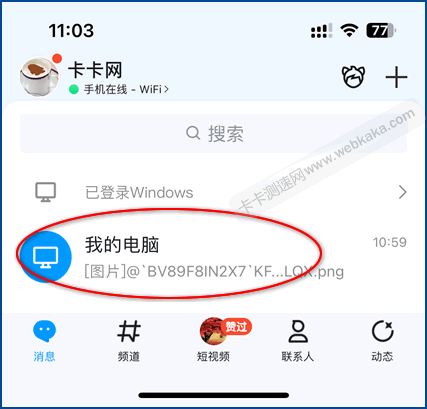 手機端QQ界面，看到&ldquo;我的電腦&rdquo;