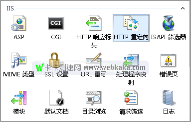 IIS管理器里的&ldquo;HTTP 重定向&rdquo;圖標