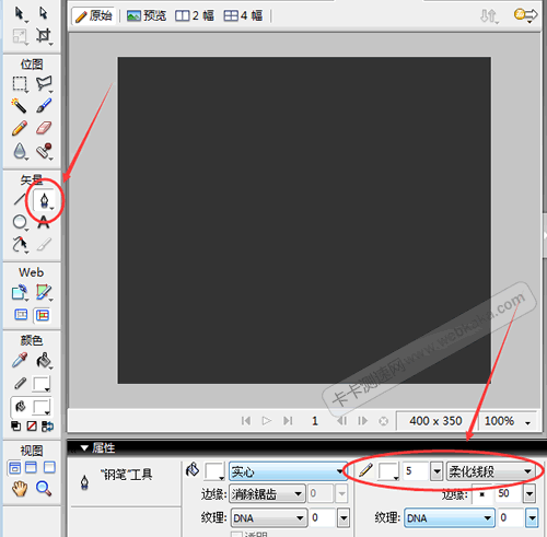 鋼筆工具屬性設定