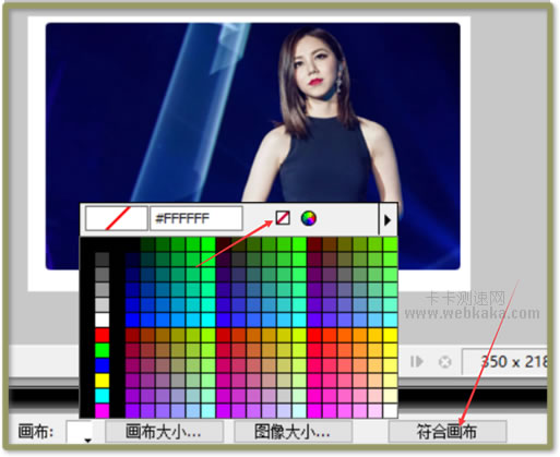 點(diǎn)擊&ldquo;符合畫布&rdquo;，并把畫布顏色設(shè)為透明