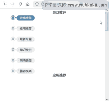 側邊目錄導航隨內容滾動而變化