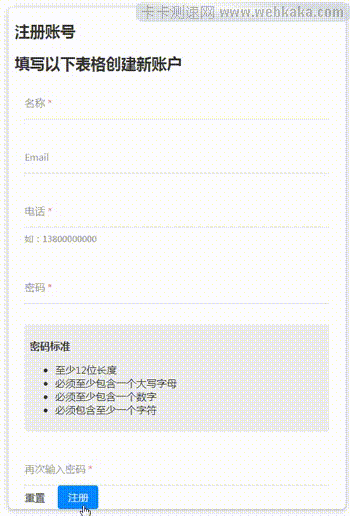 無JS，純HTML+CSS實現的表單驗證