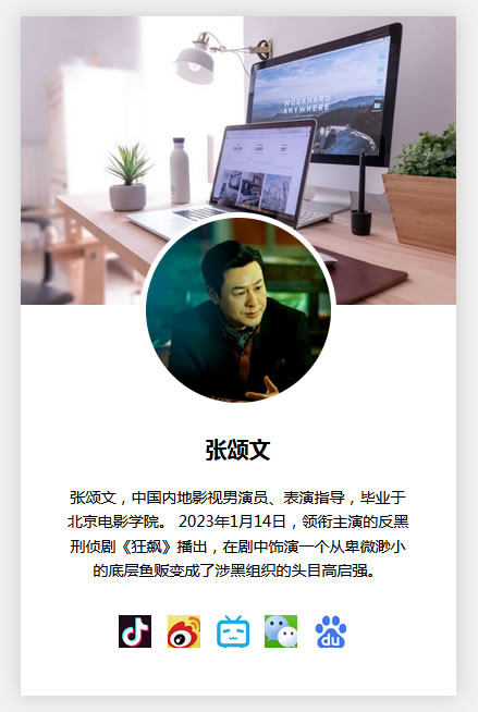 CSS網頁模板&mdash;&mdash;人物簡介卡