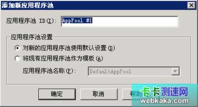 輸入應用程序池名稱